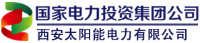 SPIC Xi'an Solar Power SPIC Xi'an Solar Power